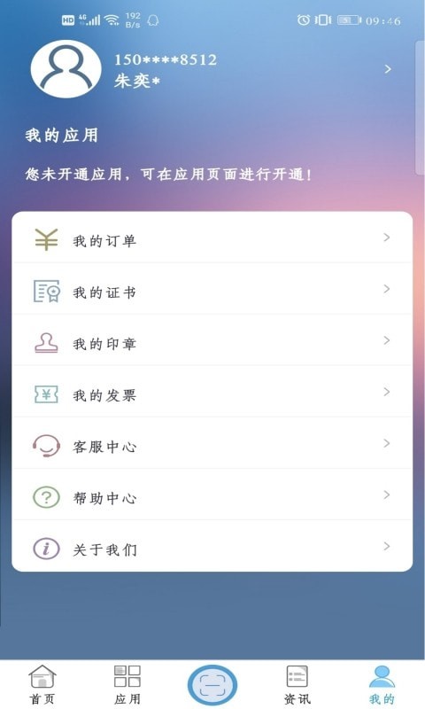 數(shù)智盾app v3.0.1 3