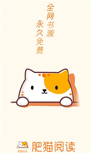 肥貓閱讀 v5.0.2 安卓版 0