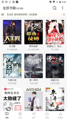 肥貓閱讀 v5.0.2 安卓版 3