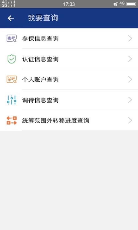 陜西社會保險 v3.0.63 安卓版 2