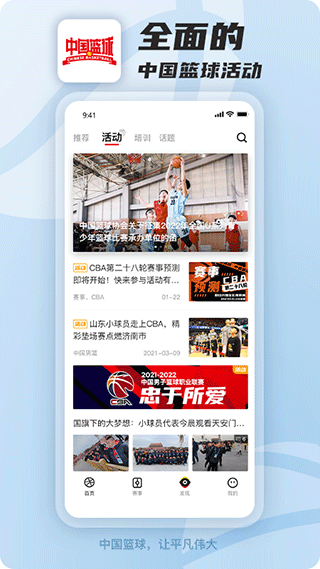 中國籃協(xié)官方app(中國籃球) v4.1.0 安卓版 0