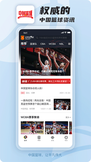 中國籃協(xié)官方app(中國籃球) v4.1.0 安卓版 1