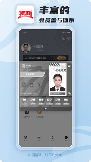 中國籃協(xié)官方app(中國籃球) v4.1.0 安卓版 3