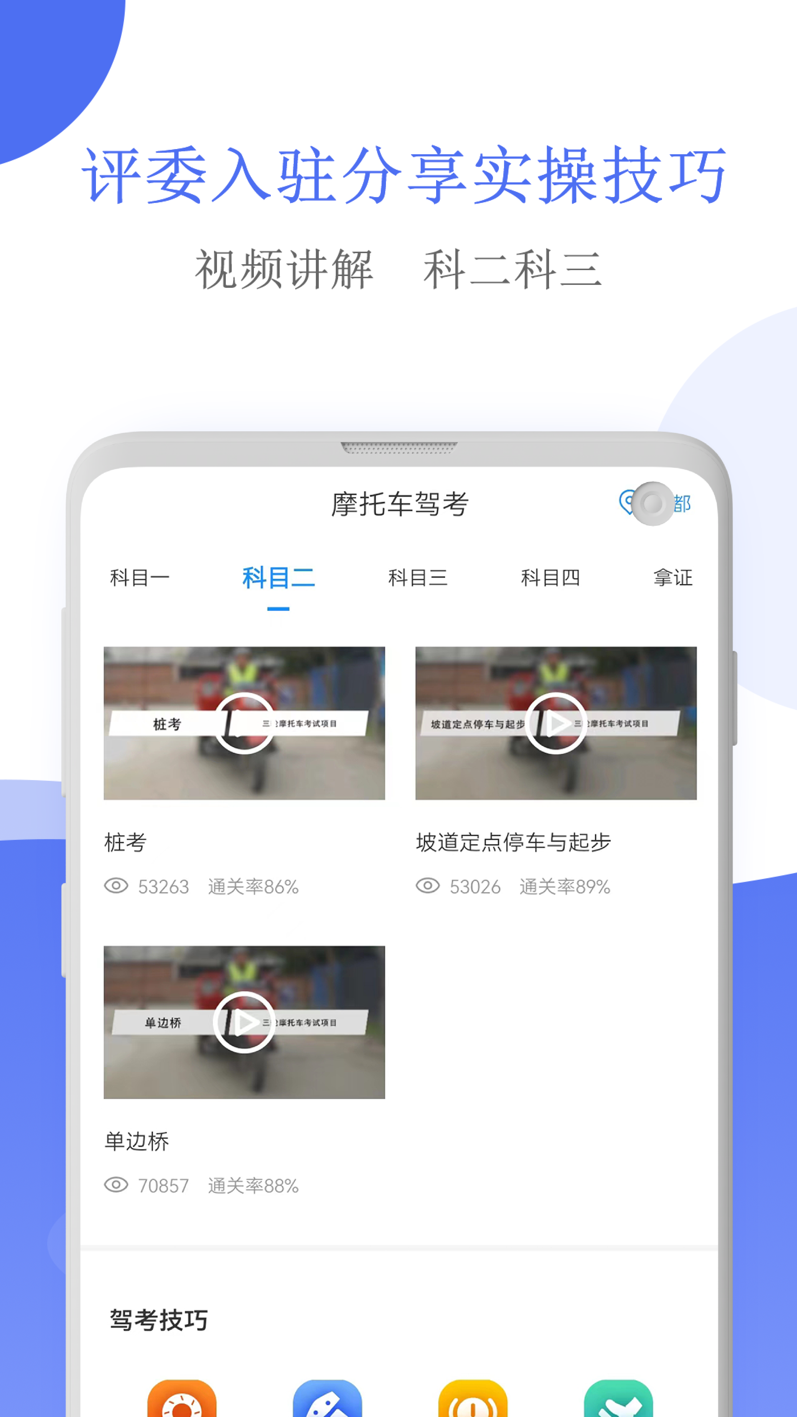 摩托車駕考軟件0