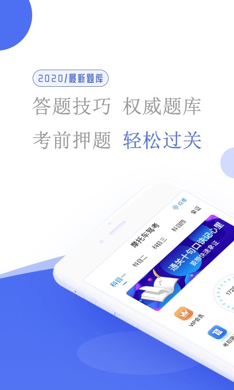摩托車駕考軟件1