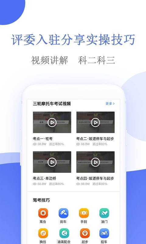 摩托車駕考軟件3