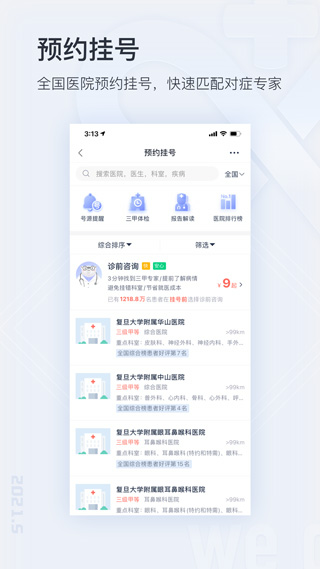 微醫(yī)手機(jī)版 v5.4.1 安卓版 0