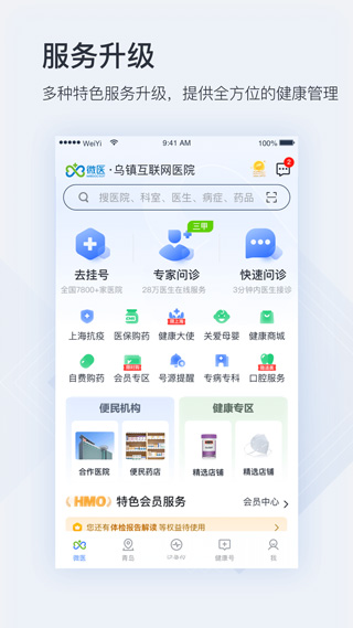 微醫(yī)手機(jī)版 v5.4.1 安卓版 3