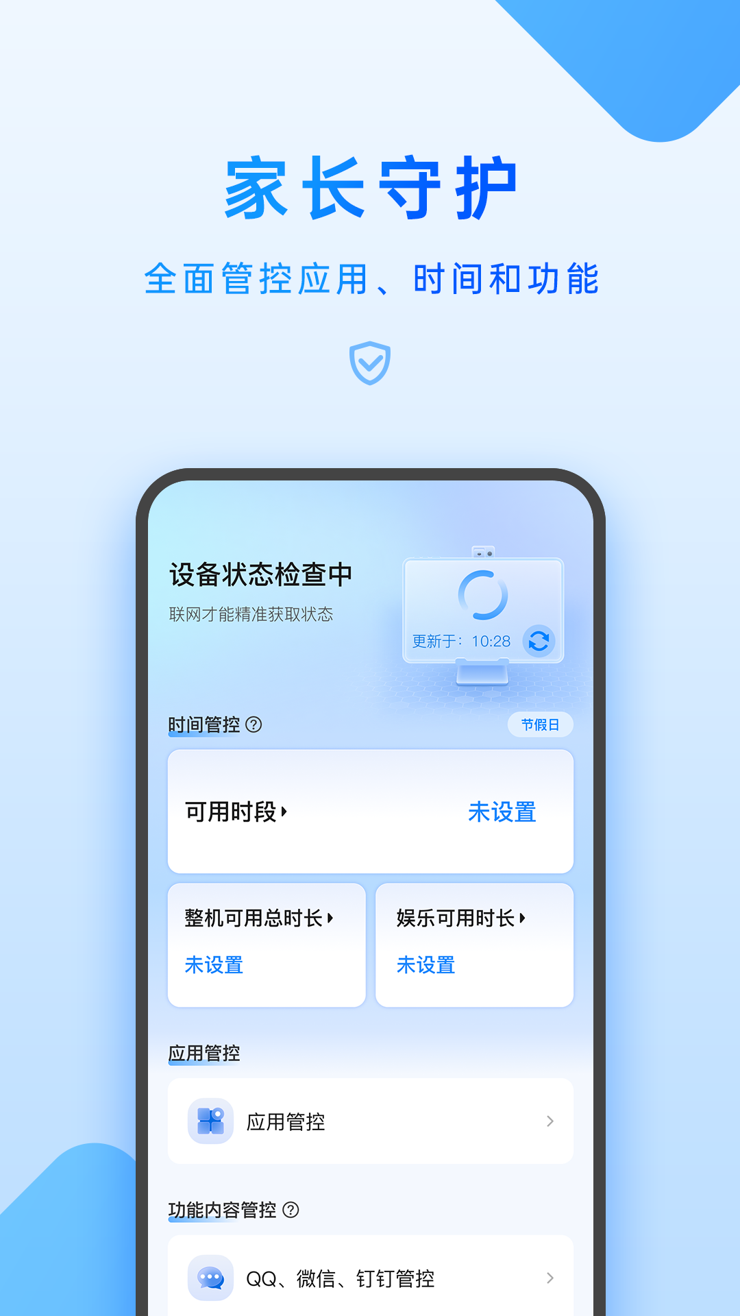 步步高家教機家長管理軟件 v7.3.0.0安卓版 2