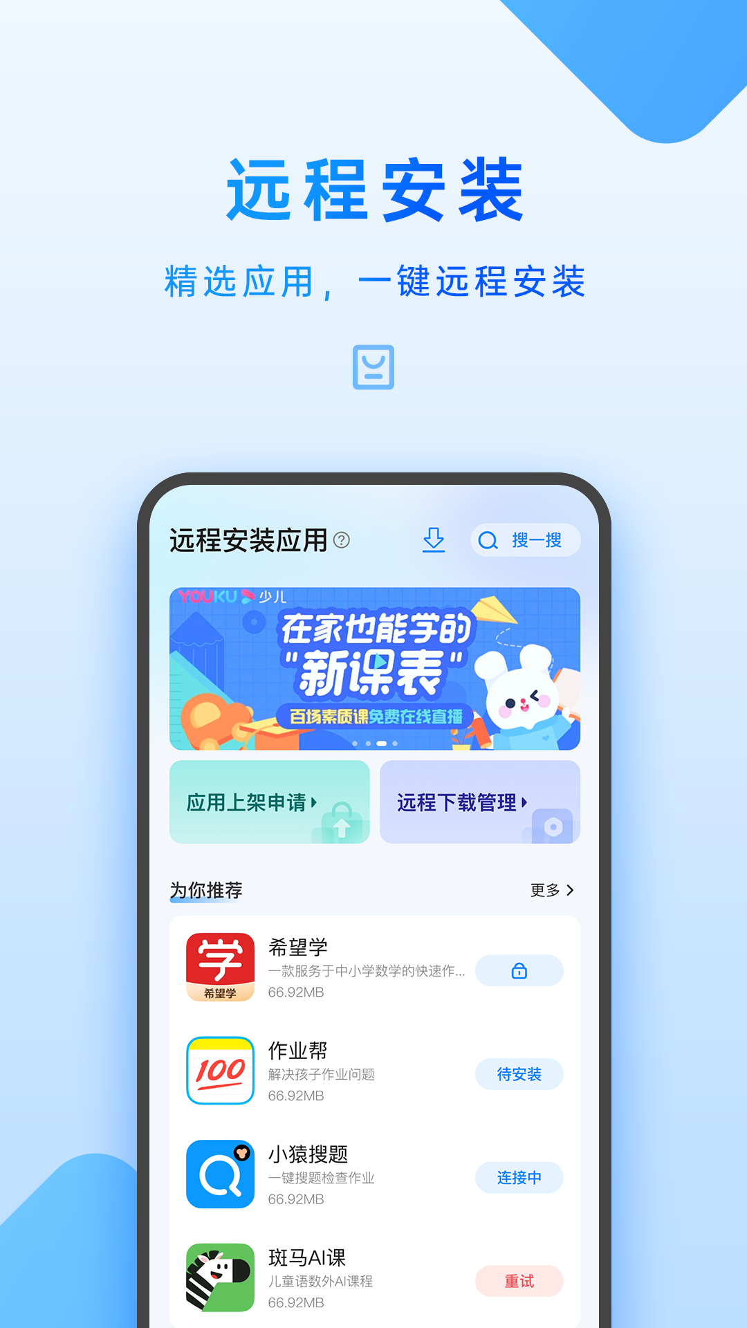 步步高家教機家長管理軟件 v7.3.0.0安卓版 3