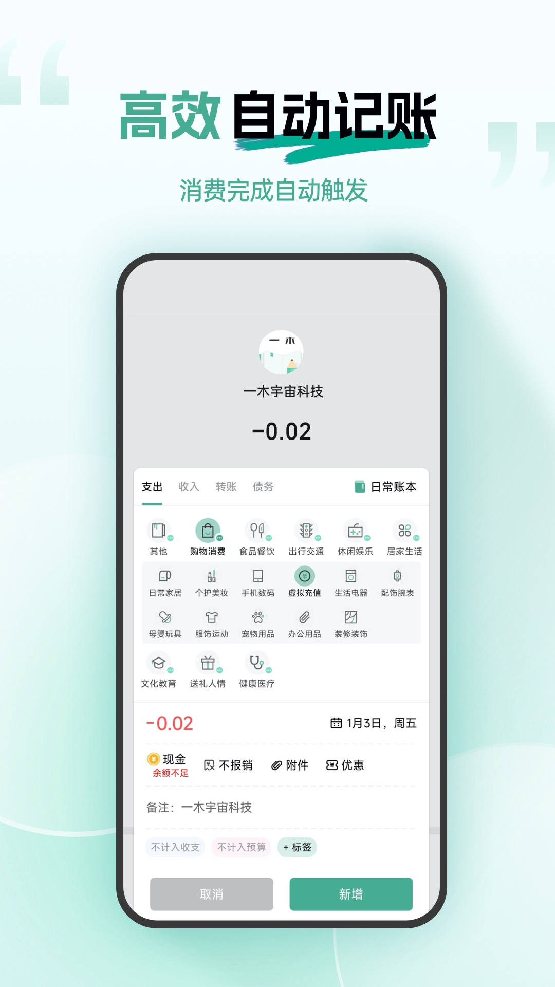 一木記賬 v6.1.9 0