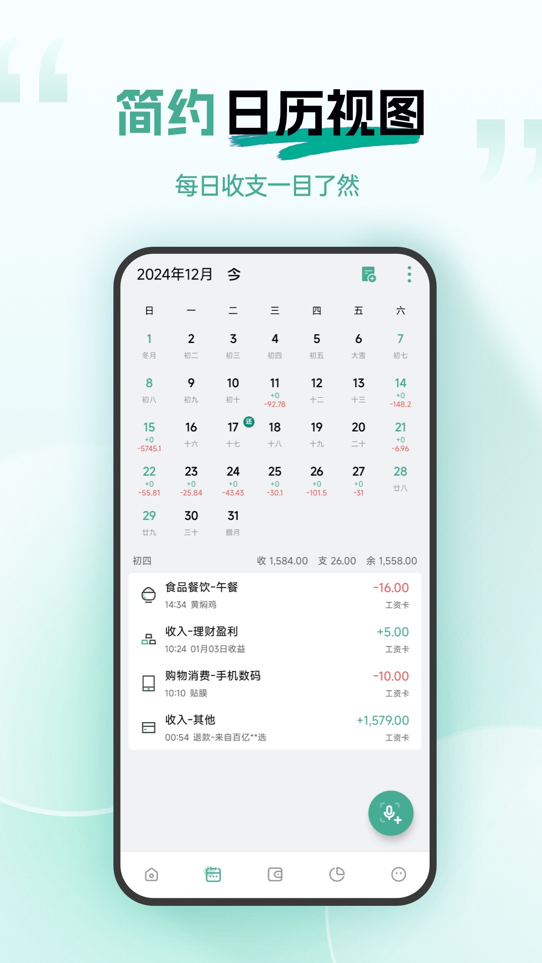 一木記賬 v6.1.9 2