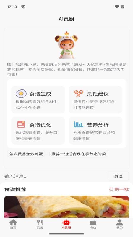 元靈廚坊 v1.0.0 2