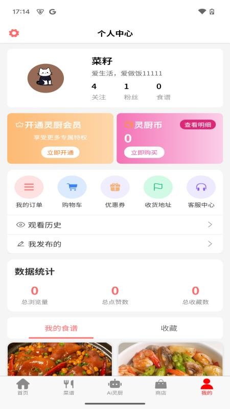 元靈廚坊 v1.0.0 0