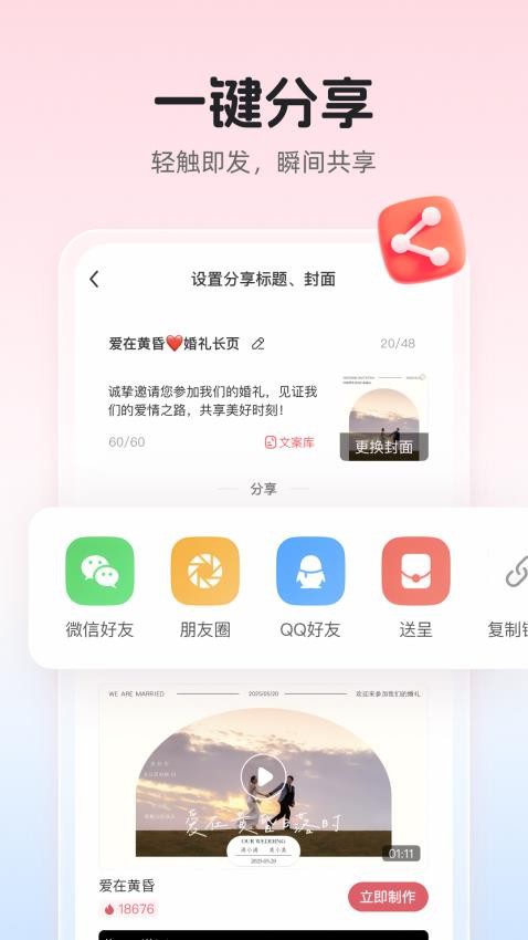 婚貝請(qǐng)柬手機(jī)最新版 v4.25.0 安卓版 1