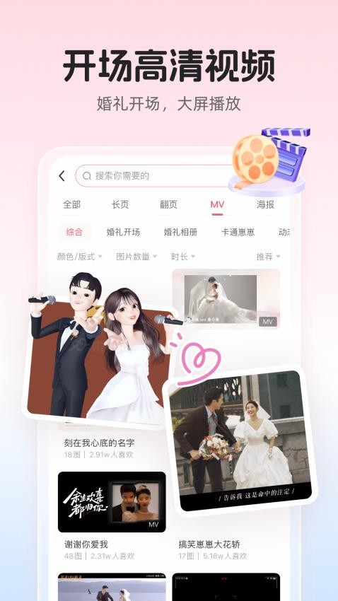 婚貝請(qǐng)柬手機(jī)最新版 v4.25.0 安卓版 3