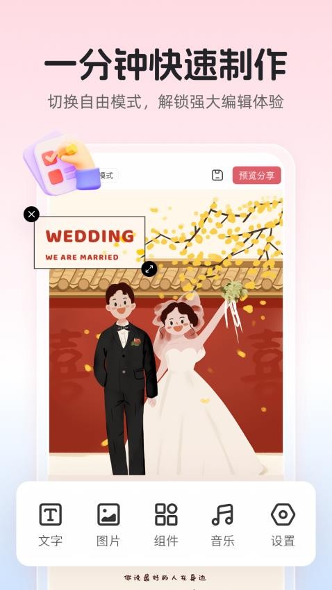 婚貝請(qǐng)柬手機(jī)最新版 v4.25.0 安卓版 2
