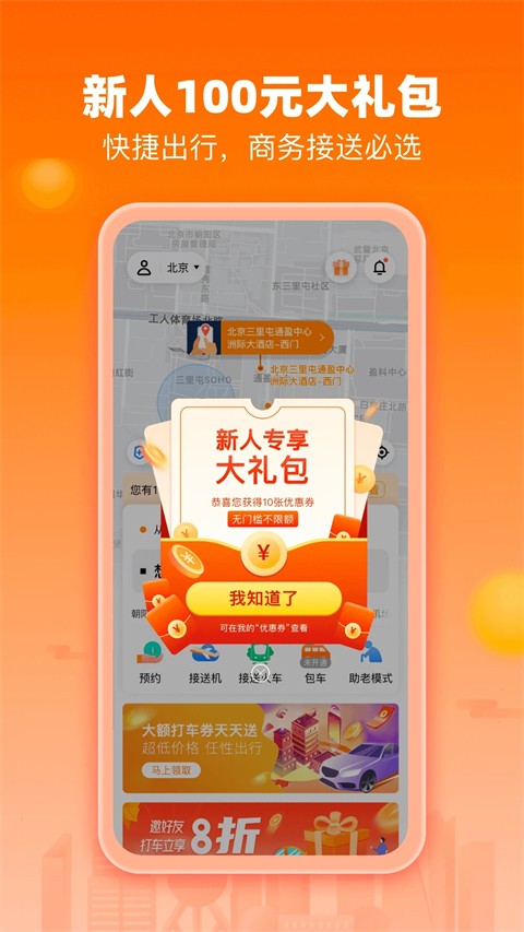 陽(yáng)光車導(dǎo)(陽(yáng)光出行)1