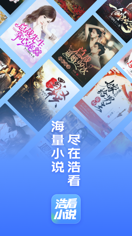 浩看小說 v2.6.3 0