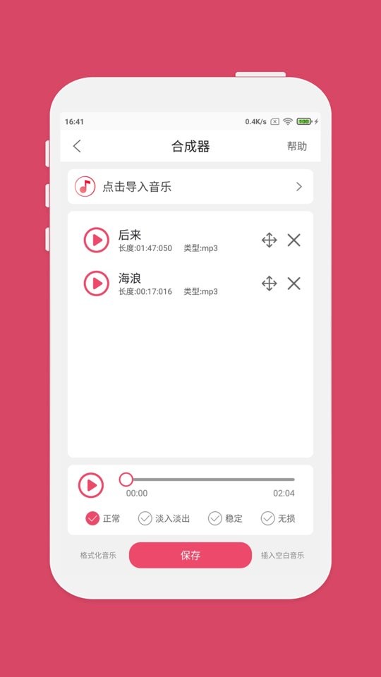 音樂剪輯免費(fèi) v6.9.1 2