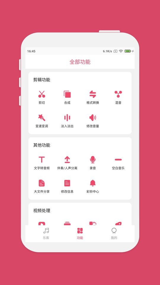 音樂剪輯免費(fèi) v6.9.1 1