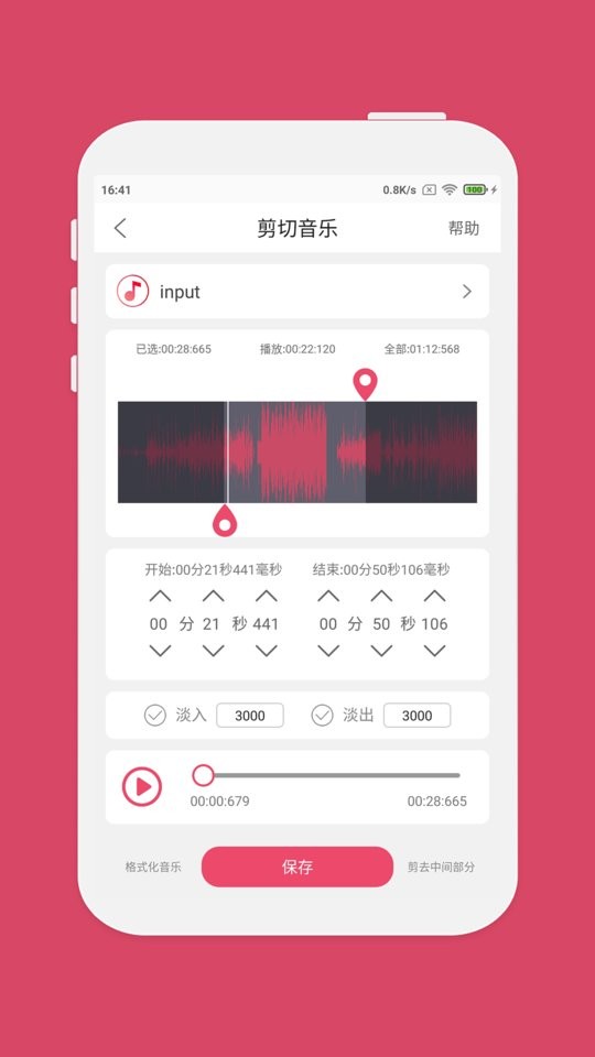 音樂剪輯免費(fèi) v6.9.1 0