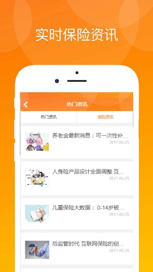 真保險(保險展業(yè)平臺) v1.8.2安卓版 3