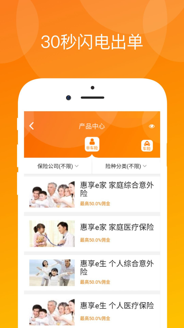 真保險(保險展業(yè)平臺) v1.8.2安卓版 0