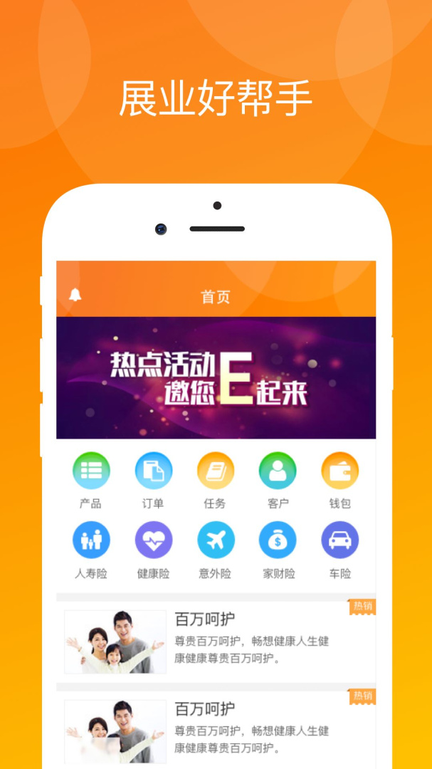 真保險(保險展業(yè)平臺) v1.8.2安卓版 1