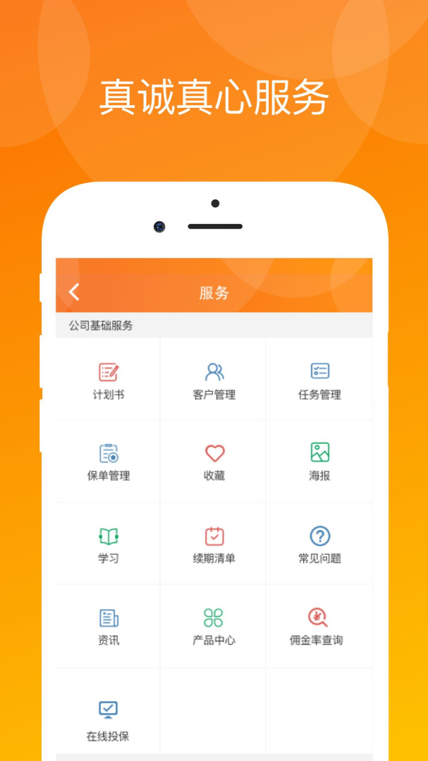 真保險(保險展業(yè)平臺) v1.8.2安卓版 4