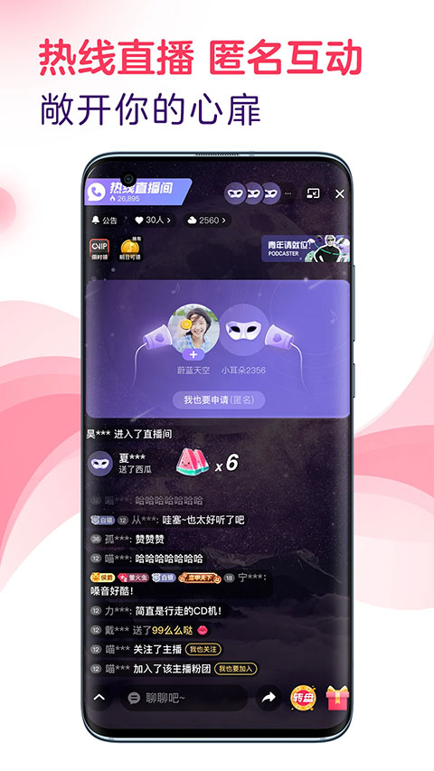 look直播手機(jī)版 v4.57.0 最新版 2