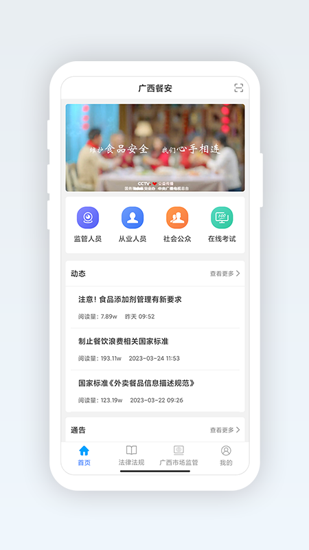 廣西餐安app v3.0.18 官方安卓版 3