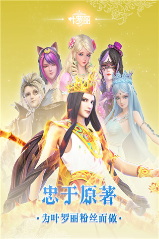 葉羅麗九游版 v25.0.3 安卓版 3