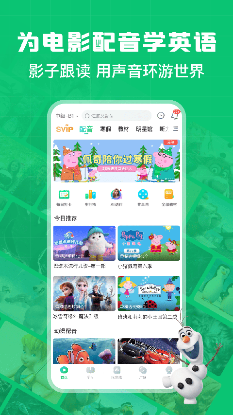 英語(yǔ)趣配音免費(fèi)下載 v8.3.30最新版 1