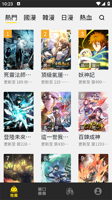 包子漫畫正版 v1.0.23 1