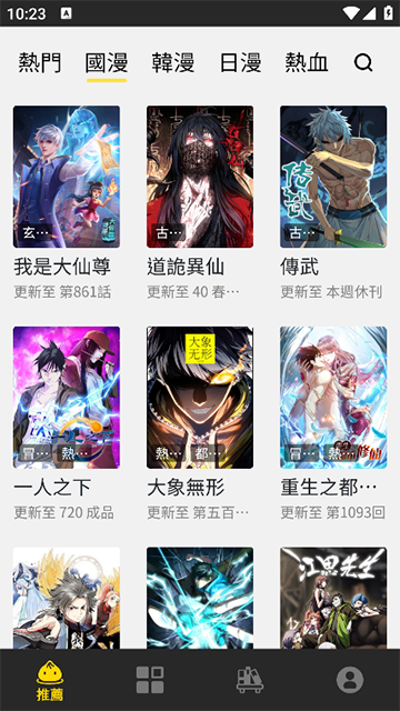 包子漫畫正版 v1.0.23 0
