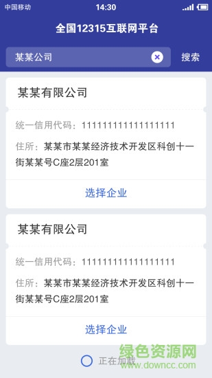全國12315互聯(lián)網(wǎng)平臺 v3.4.12 官方安卓版 0