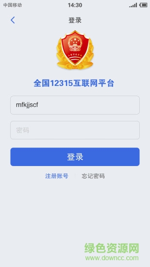 全國12315互聯(lián)網(wǎng)平臺 v3.4.12 官方安卓版 1