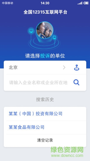 全國12315互聯(lián)網(wǎng)平臺 v3.4.12 官方安卓版 2