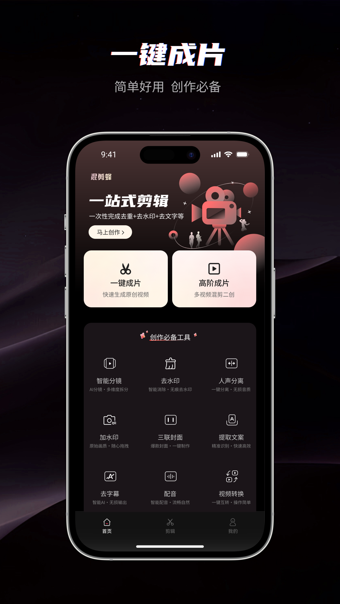 混剪蜂app v1.2.1 0