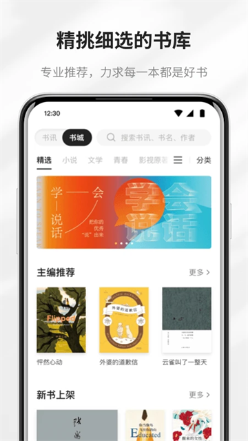 掌閱精選app最新版 v2.12.0 3