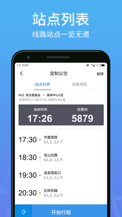 優(yōu)點(diǎn)巴士手機(jī)版2