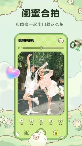 會拍相機app v1.3.8 0