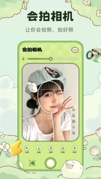 會拍相機app v1.3.8 3