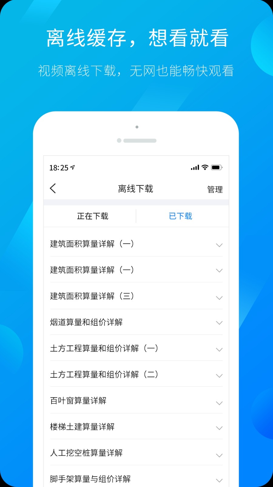建筑課堂手機(jī)版(服務(wù)新干線) v4.5.0 官方安卓版 0