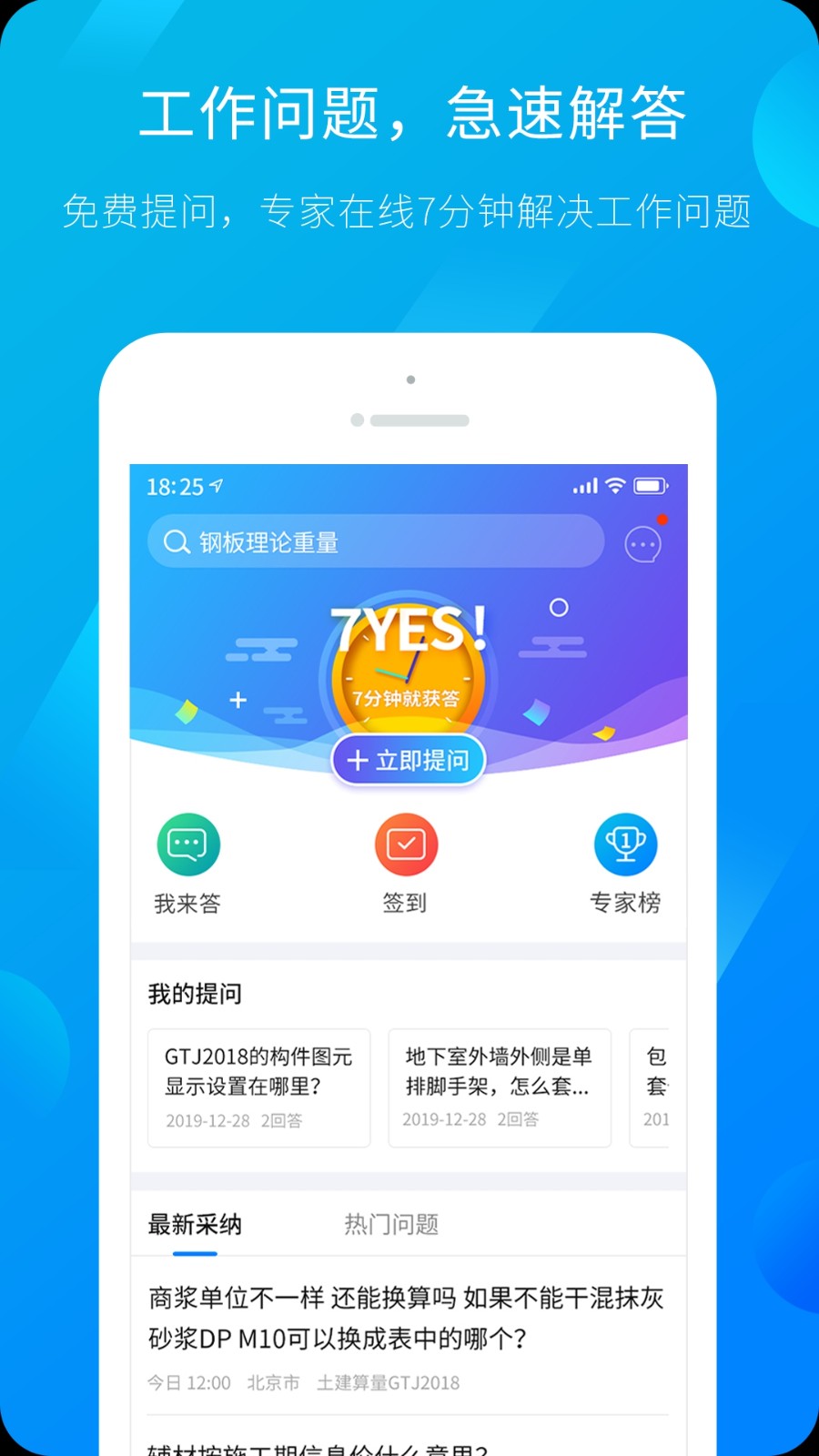 建筑課堂手機(jī)版(服務(wù)新干線) v4.5.0 官方安卓版 1