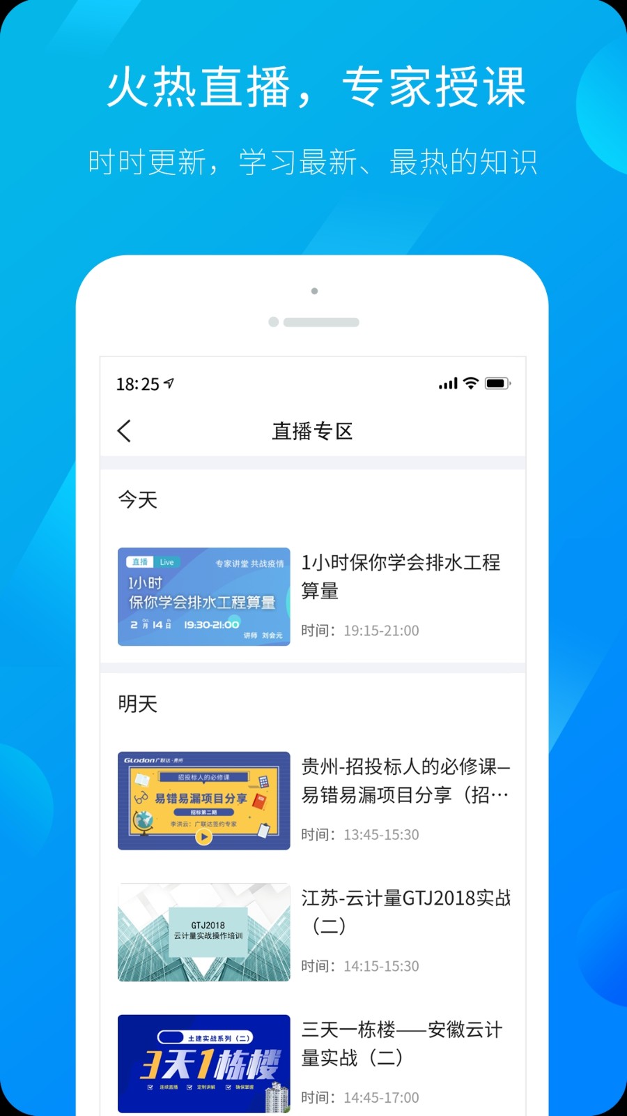 建筑課堂手機(jī)版(服務(wù)新干線) v4.5.0 官方安卓版 2