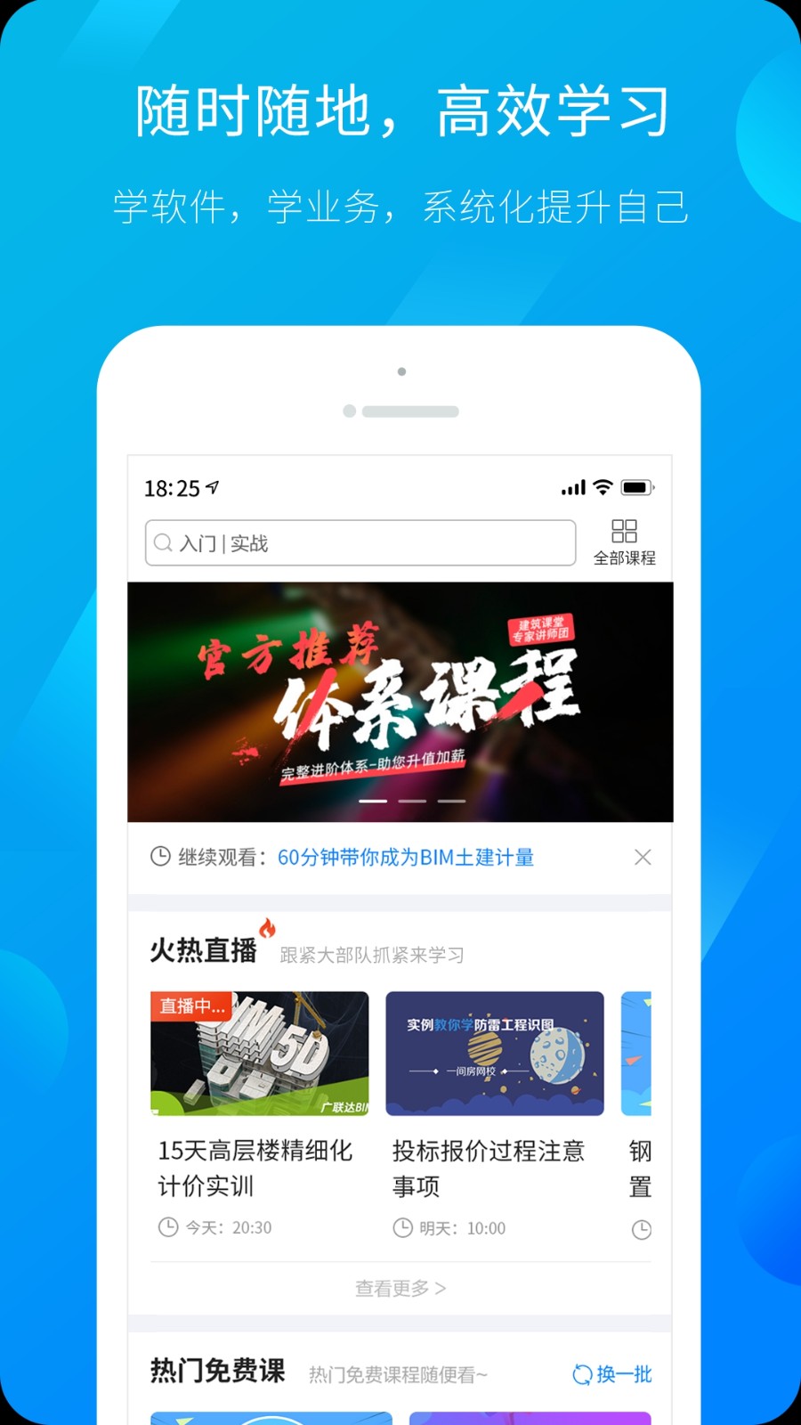 建筑課堂手機(jī)版(服務(wù)新干線) v4.5.0 官方安卓版 3