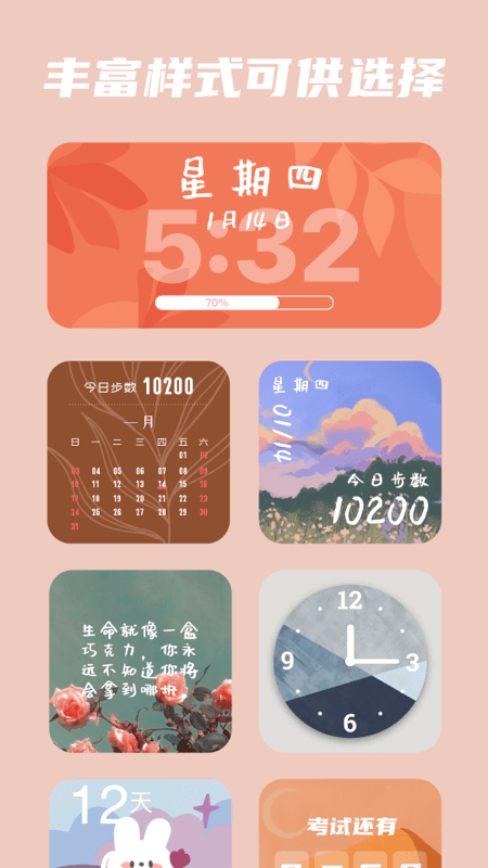 百變小組件magicwidgets v1.2.5.4 安卓版 0