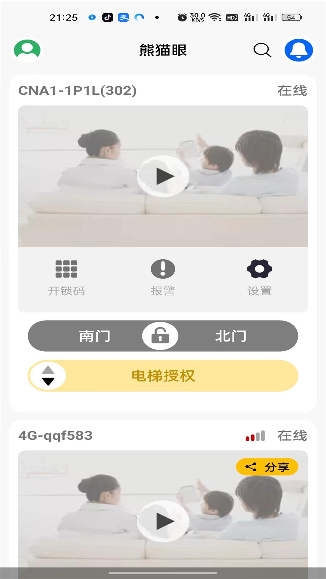 熊貓眼 v1.6.25.09.09.222 0